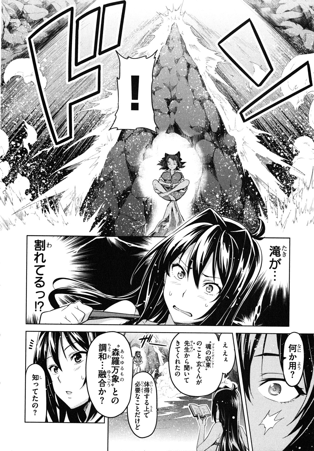 Maken-Ki! Chapter 32 4ページ
