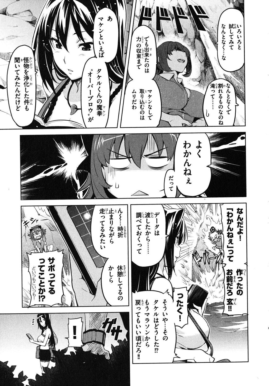 Maken-Ki! Chapter 32 5ページ