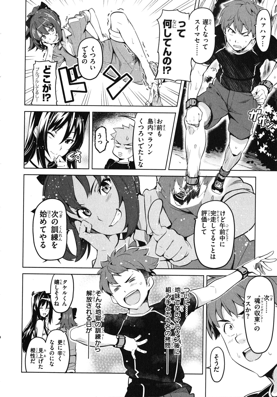 Maken-Ki! Chapter 32 6ページ