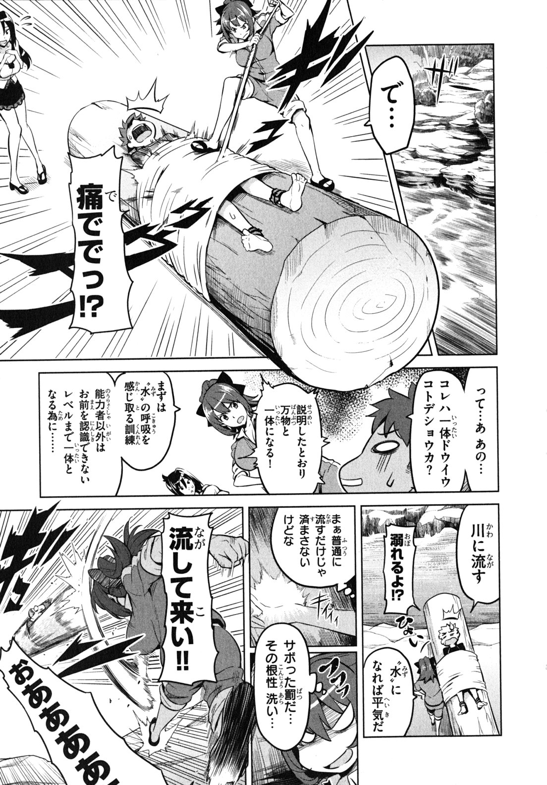 Maken-Ki! Chapter 32 7ページ