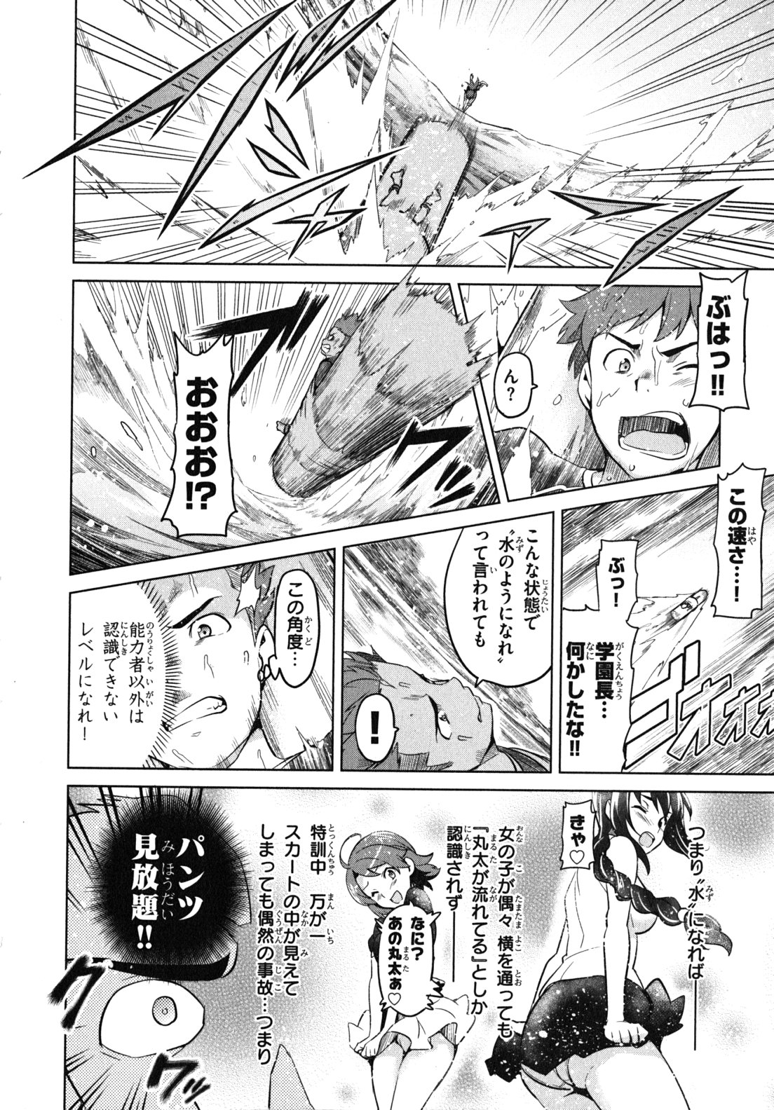 Maken-Ki! Chapter 32 8ページ