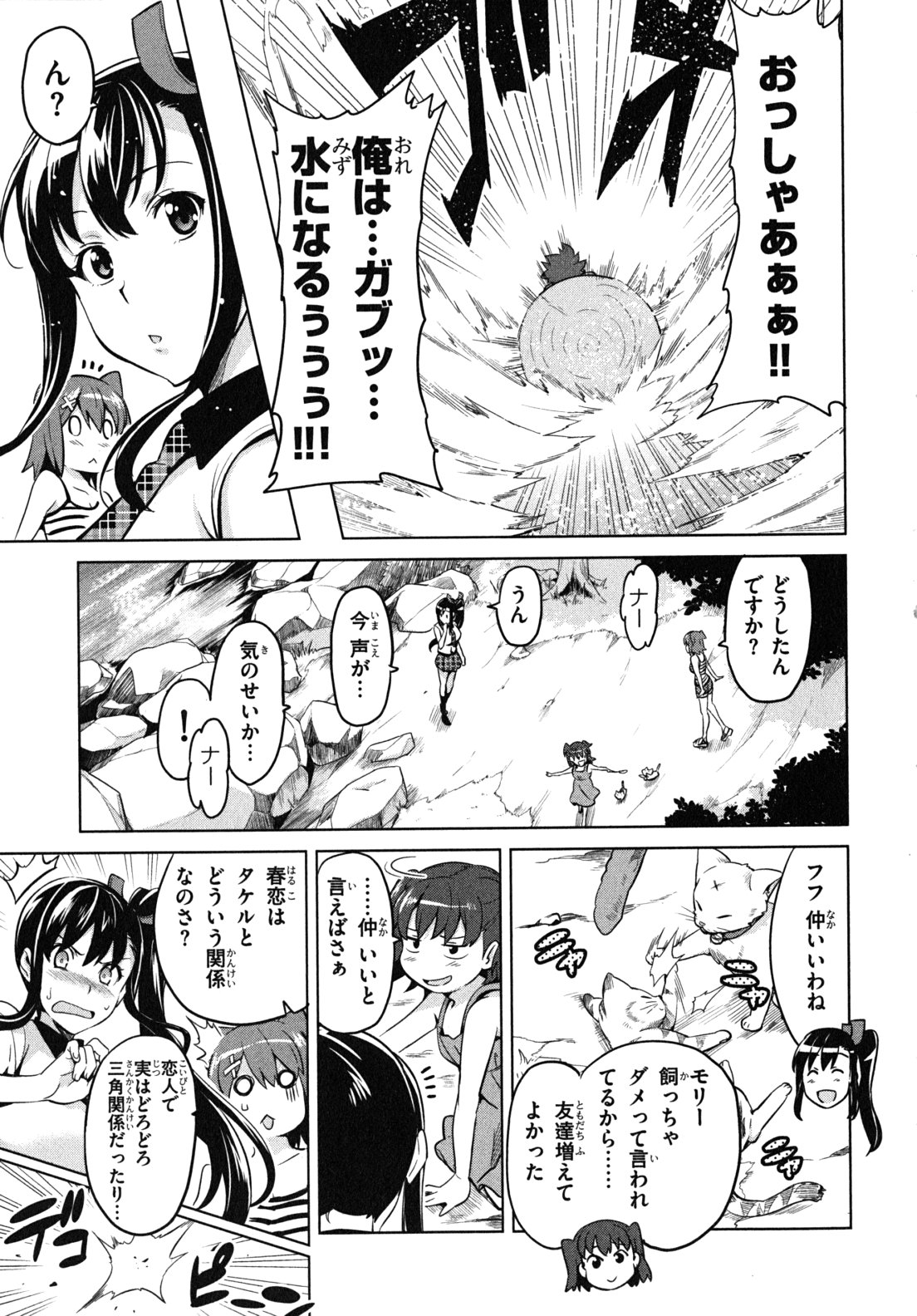 Maken-Ki! Chapter 32 9ページ