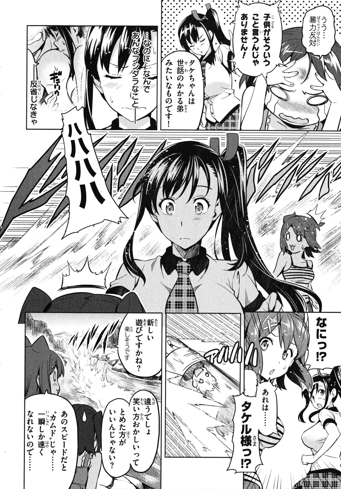 Maken-Ki! Chapter 32 10ページ
