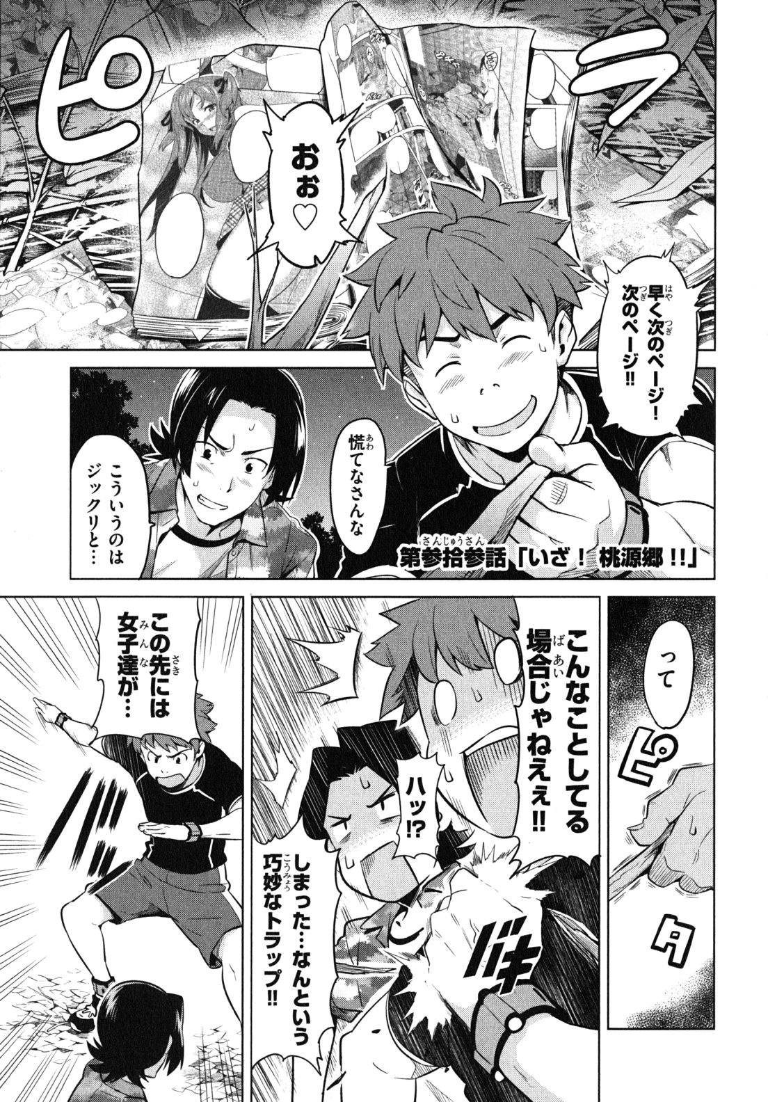 Maken-Ki! Chapter 33 1ページ