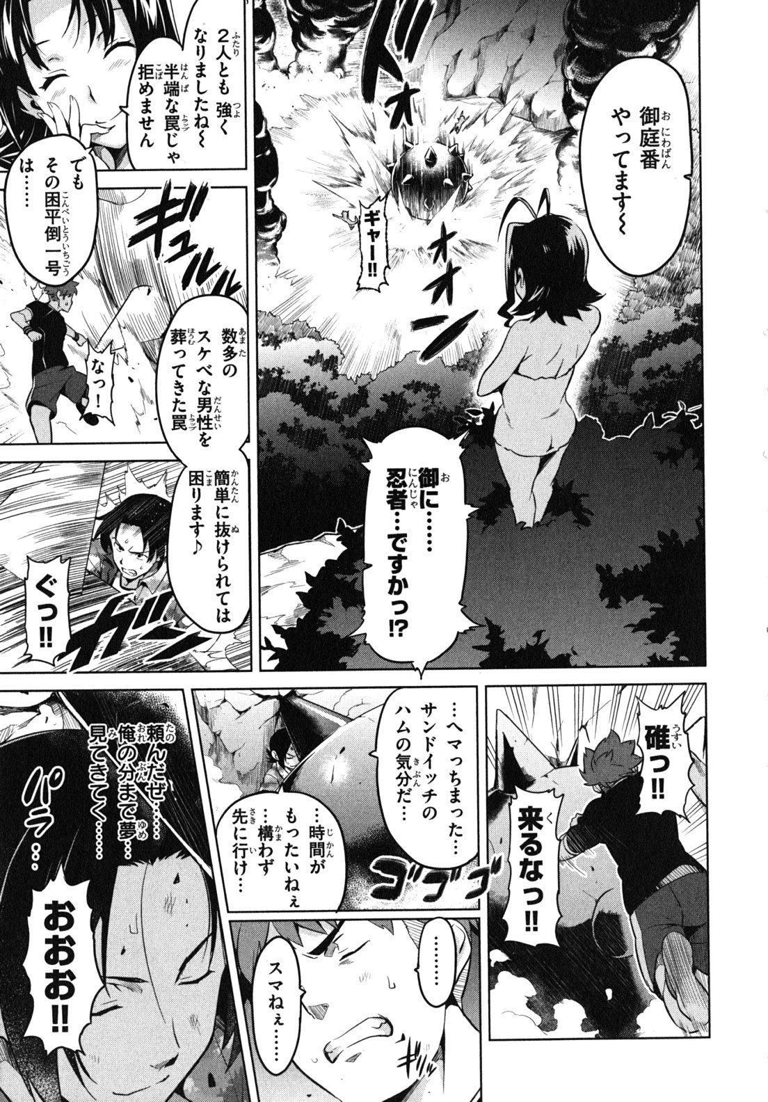 Maken-Ki! Chapter 33 11ページ