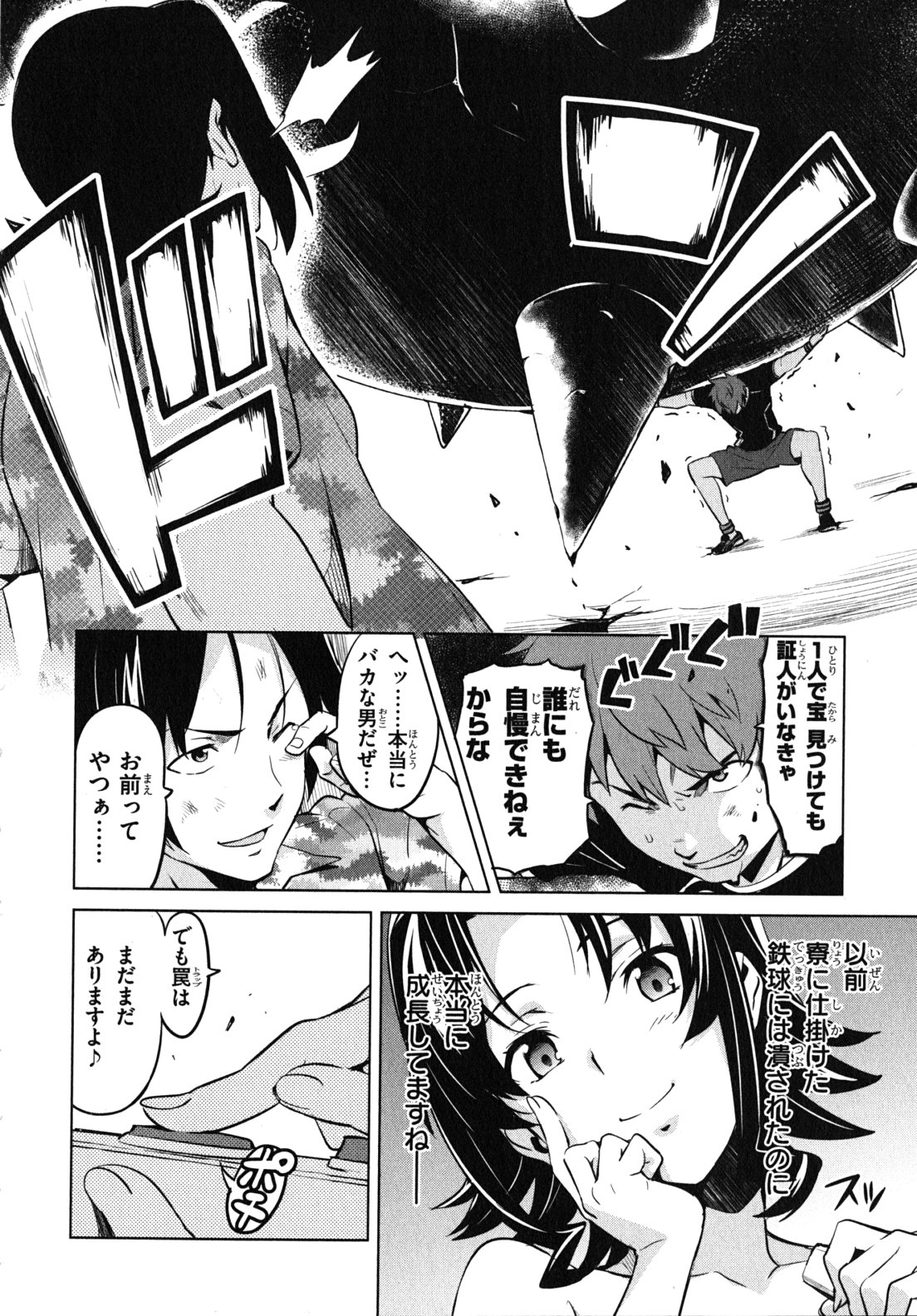 Maken-Ki! Chapter 33 12ページ