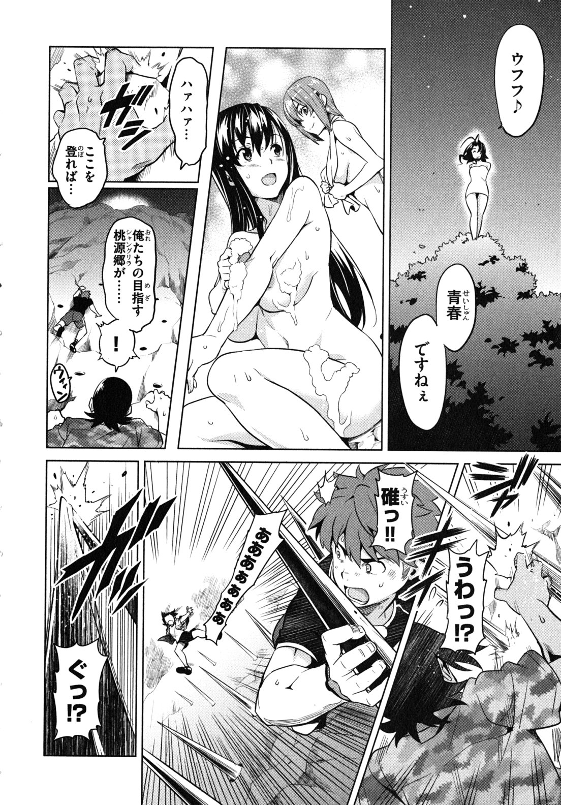 Maken-Ki! Chapter 33 14ページ