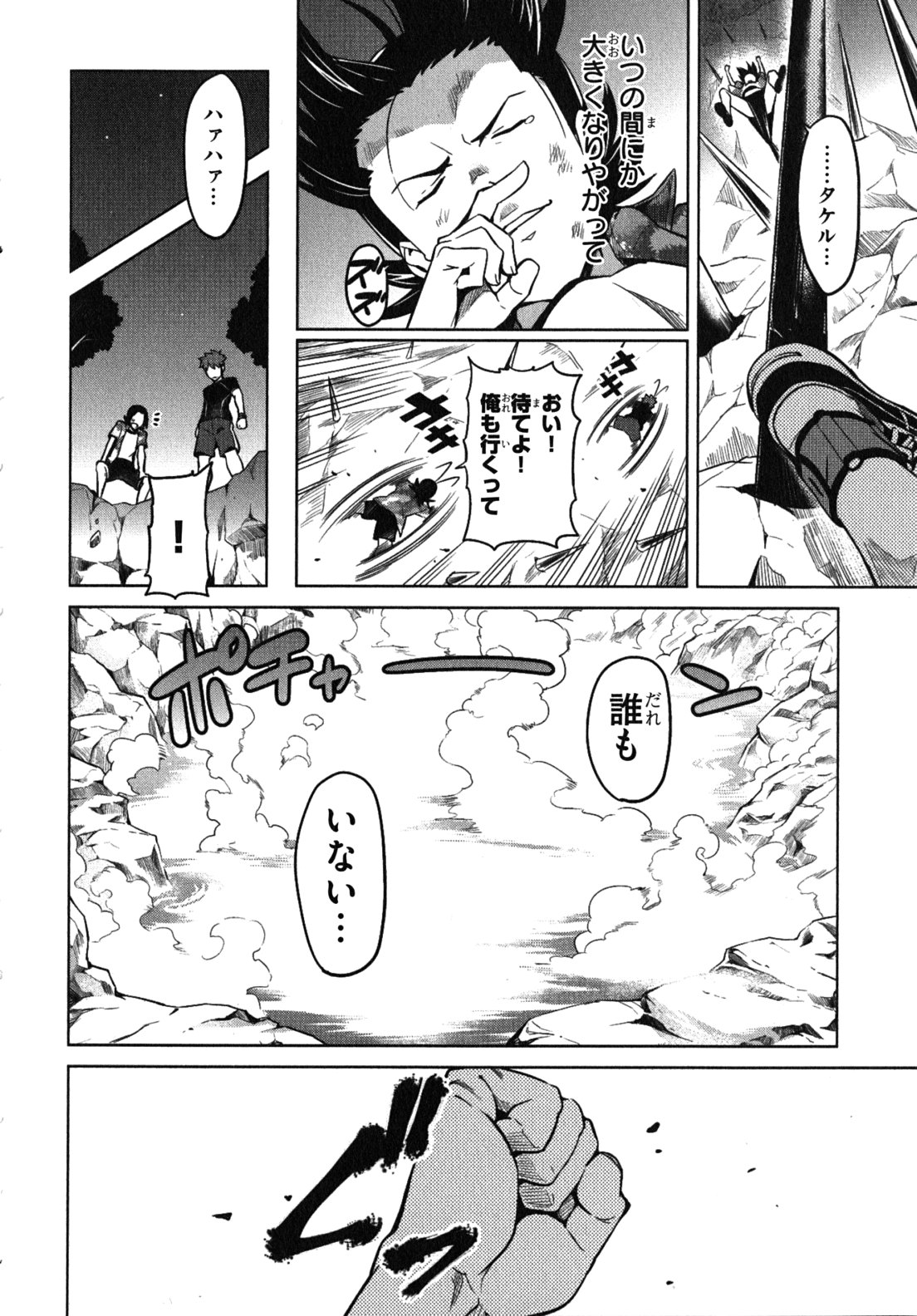 Maken-Ki! Chapter 33 16ページ