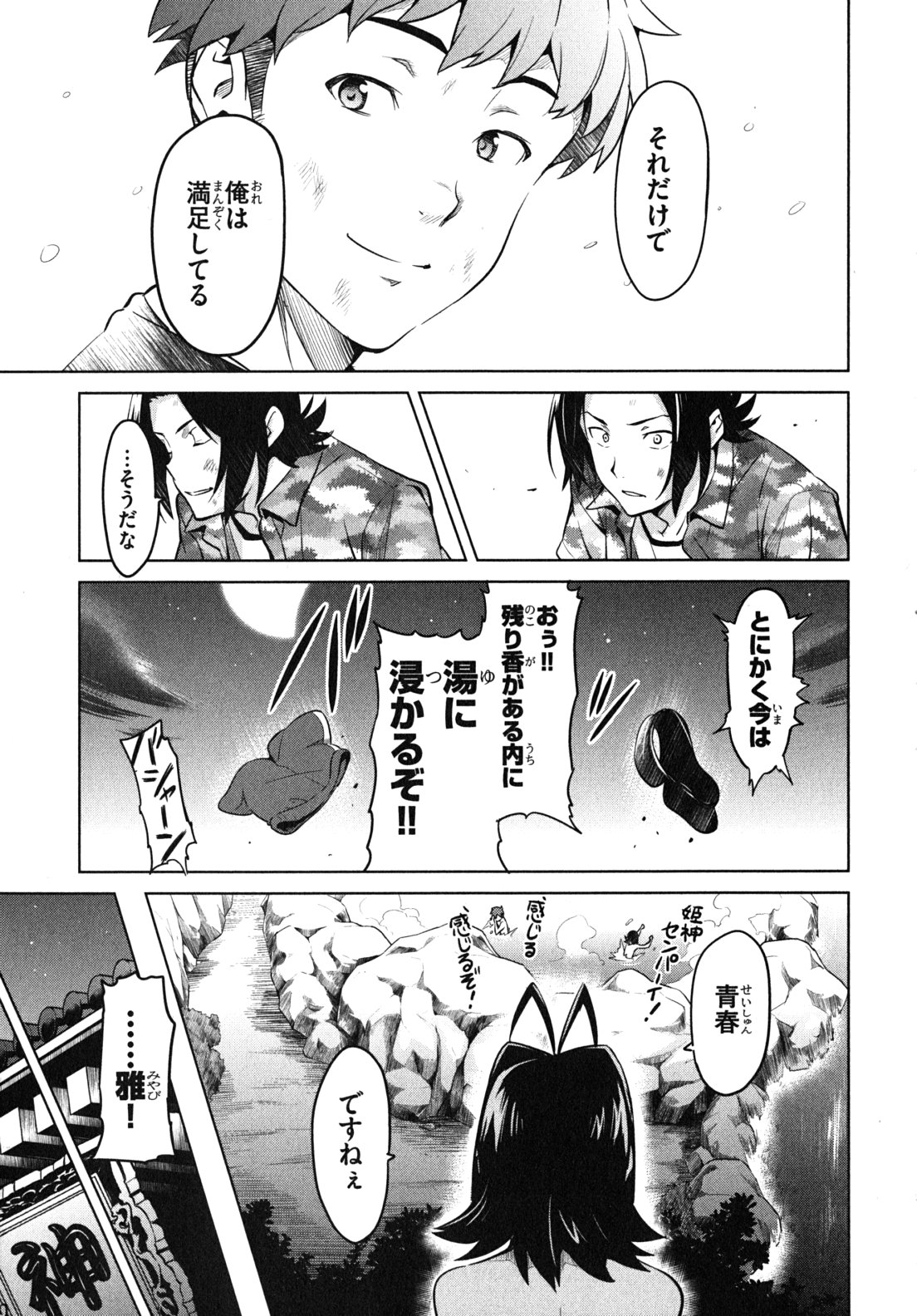 Maken-Ki! Chapter 33 19ページ