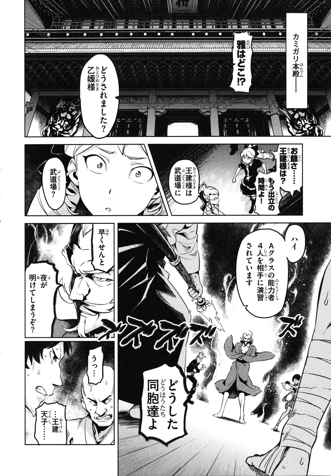 Maken-Ki! Chapter 33 20ページ