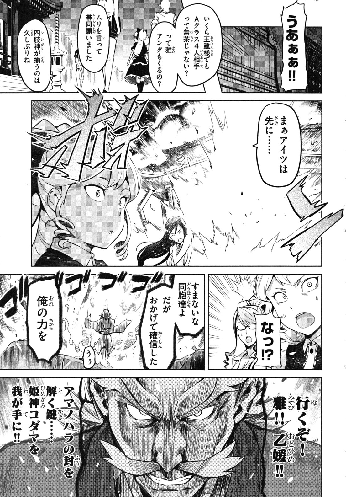 Maken-Ki! Chapter 33 21ページ