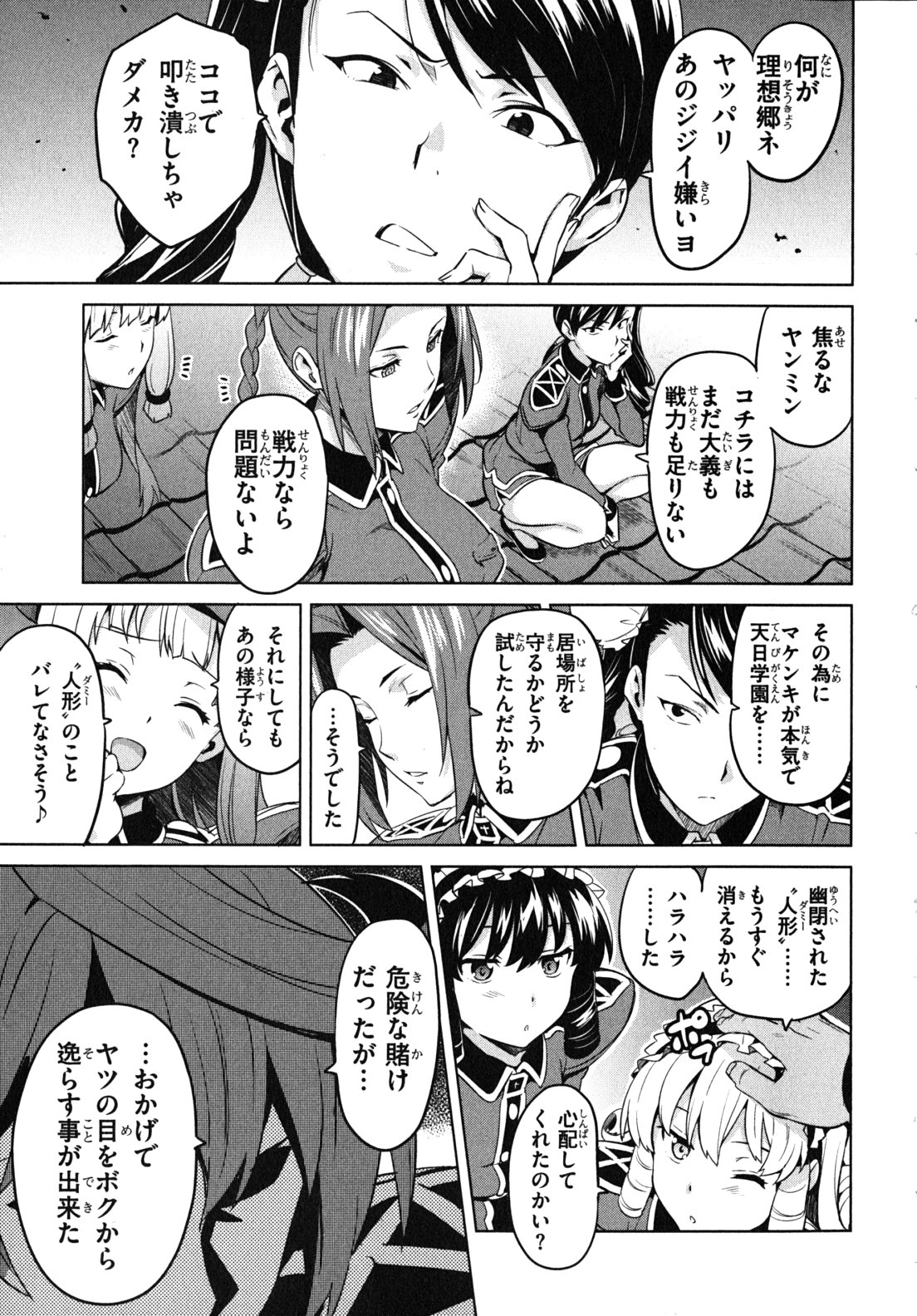 Maken-Ki! Chapter 33 23ページ