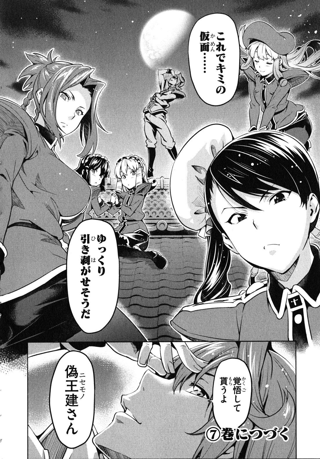 Maken-Ki! Chapter 33 24ページ
