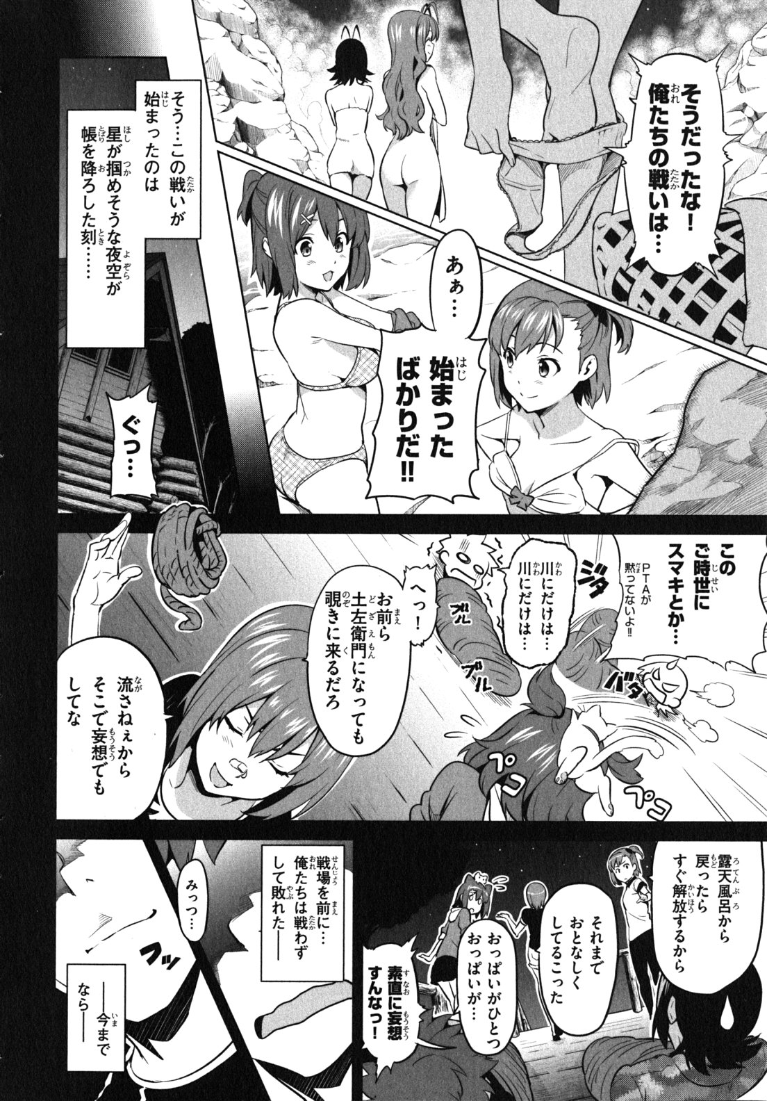 Maken-Ki! Chapter 33 4ページ