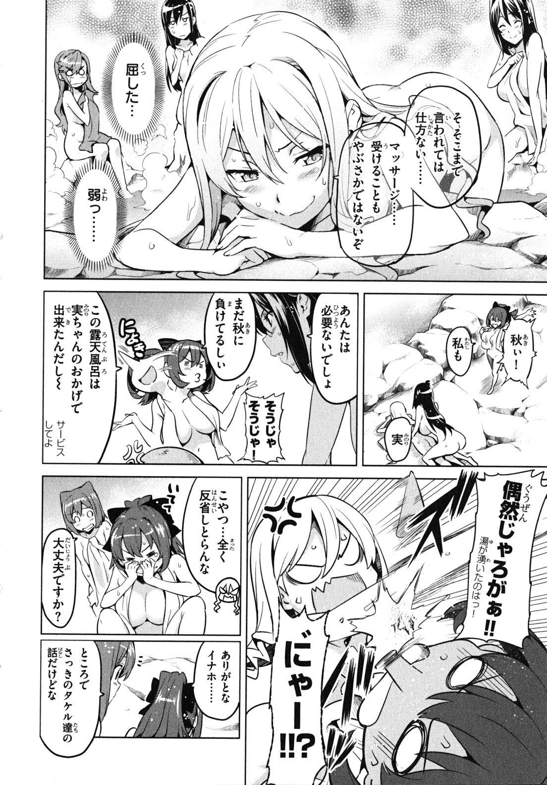 Maken-Ki! Chapter 33 8ページ