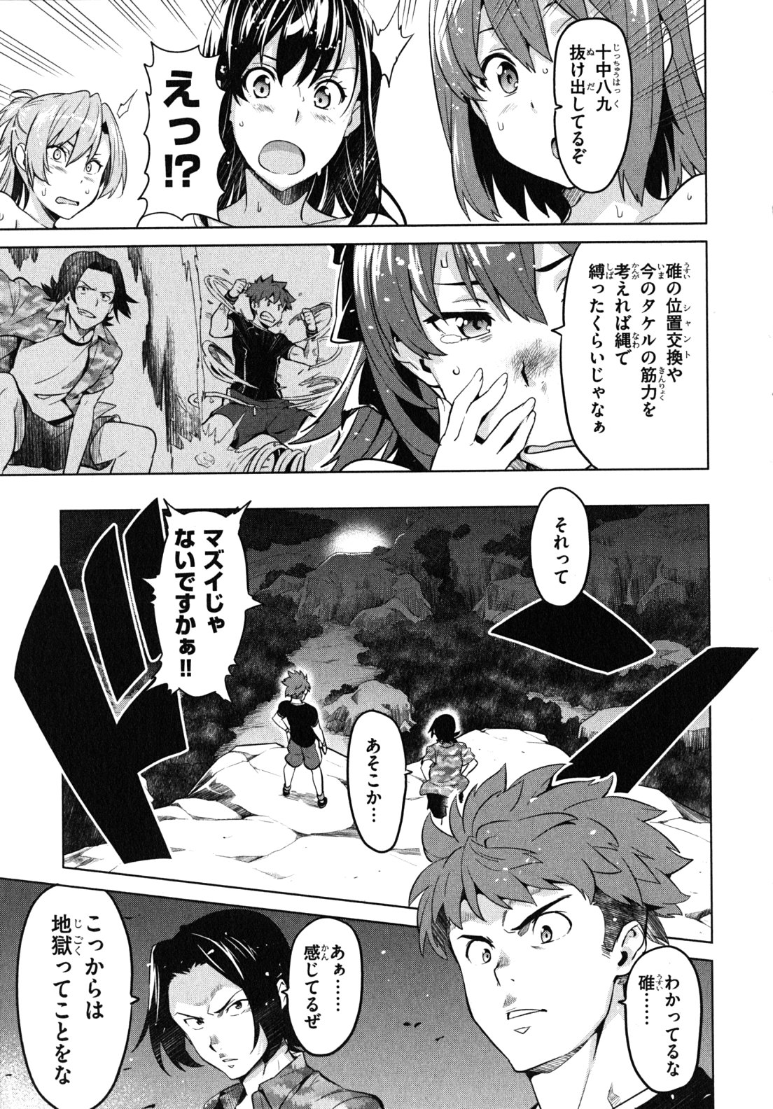 Maken-Ki! Chapter 33 9ページ