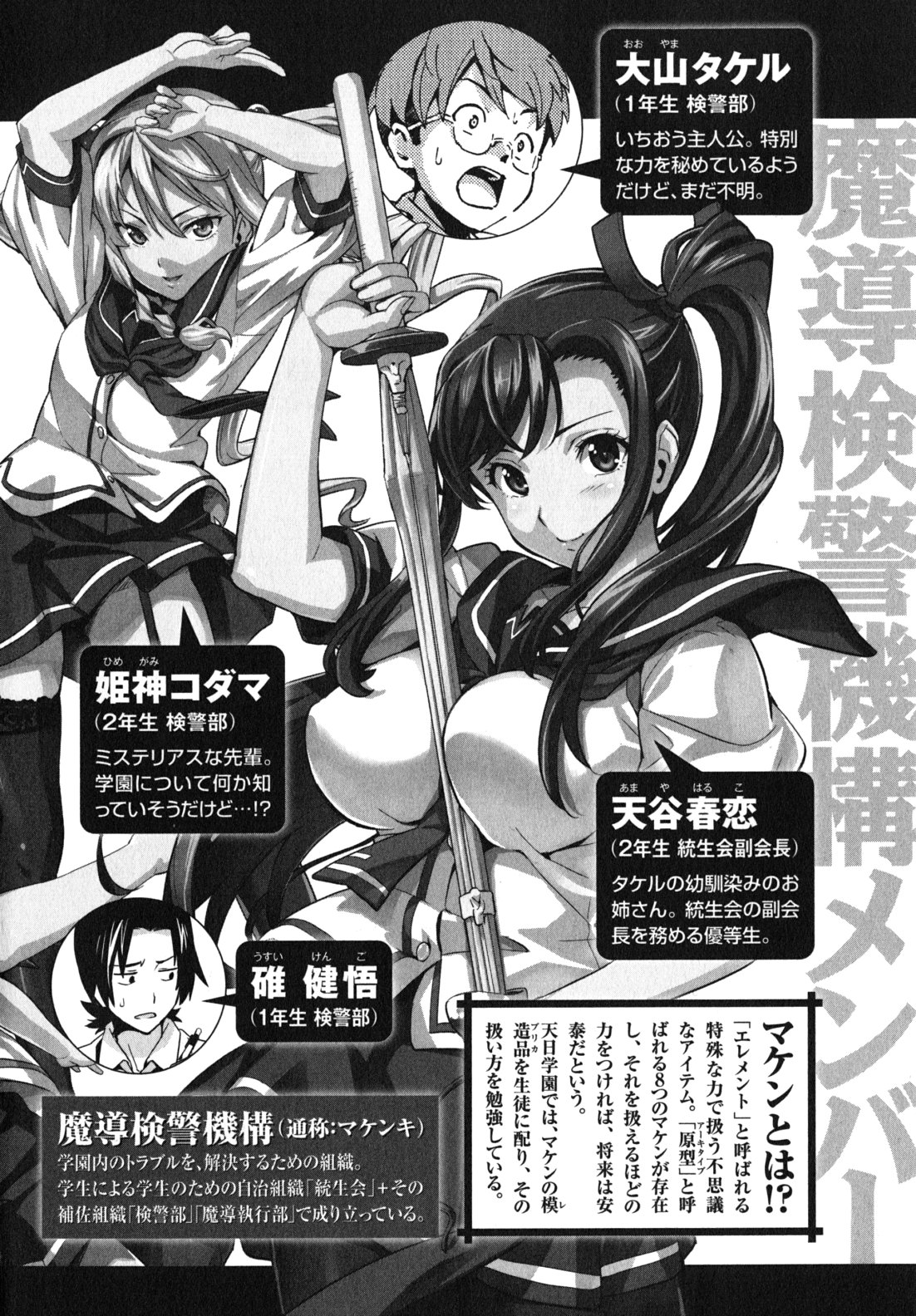 Maken-Ki! Chapter 34 2ページ