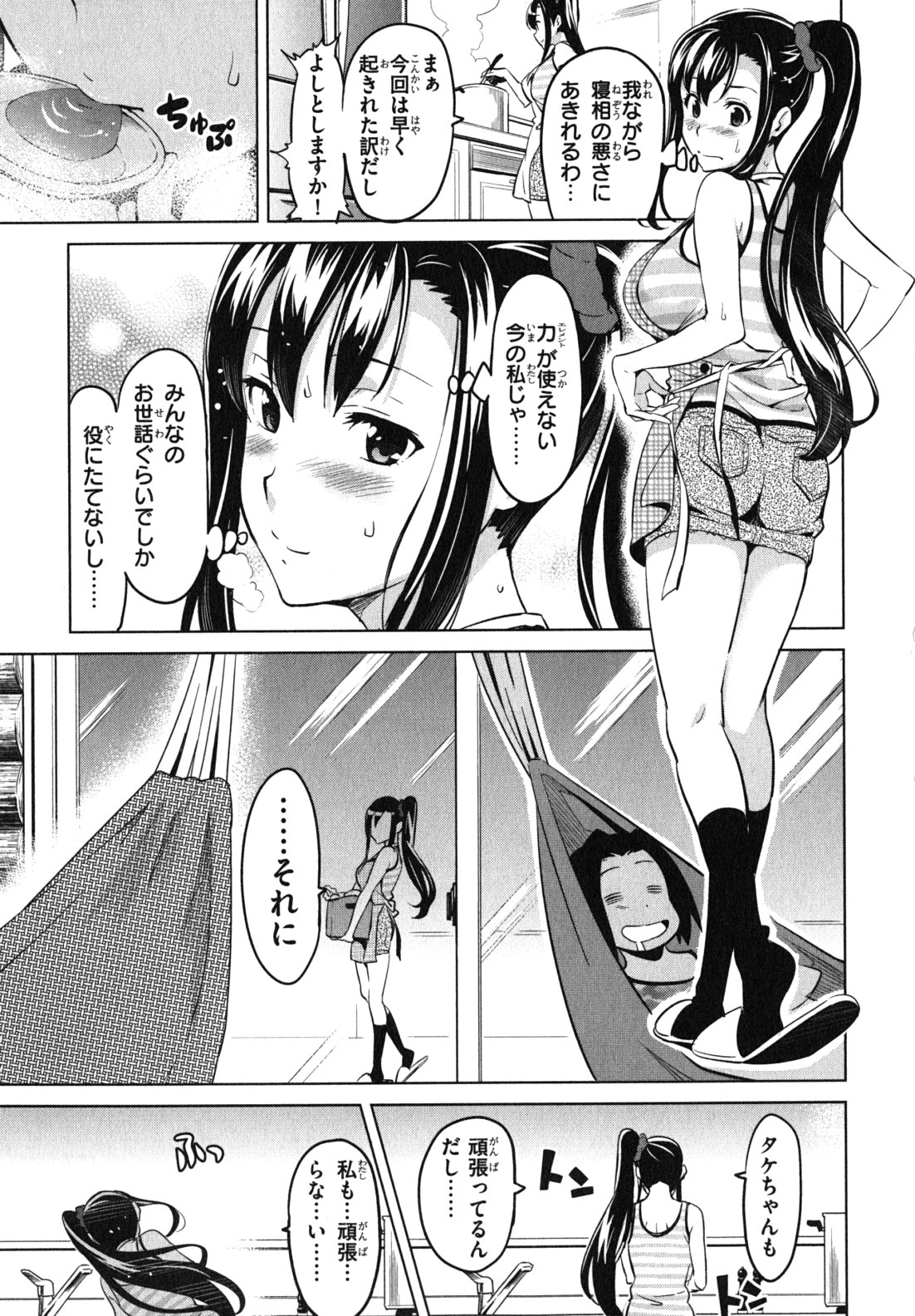 Maken-Ki! Chapter 34 11ページ