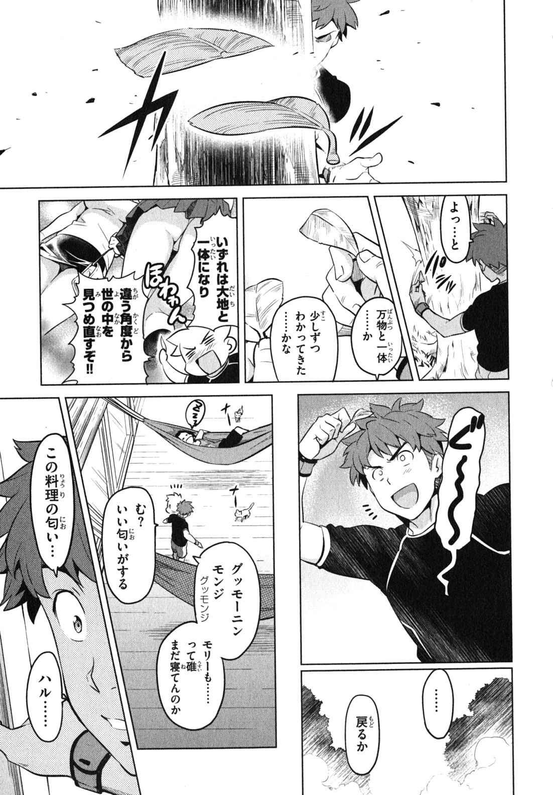 Maken-Ki! Chapter 34 13ページ