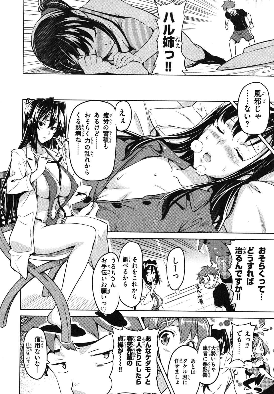 Maken-Ki! Chapter 34 14ページ