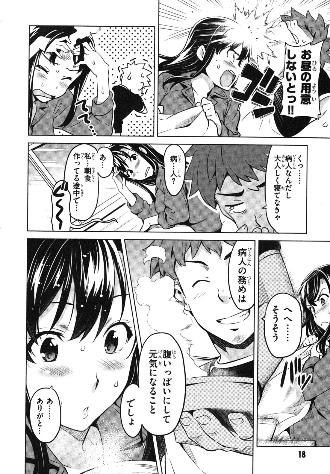 Maken-Ki! Chapter 34 16ページ