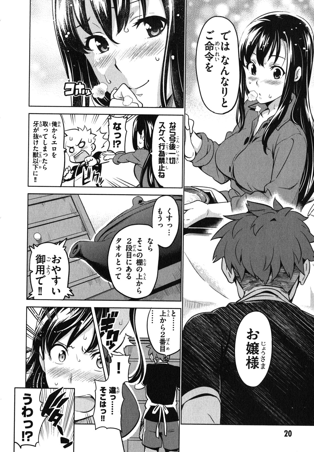 Maken-Ki! Chapter 34 18ページ