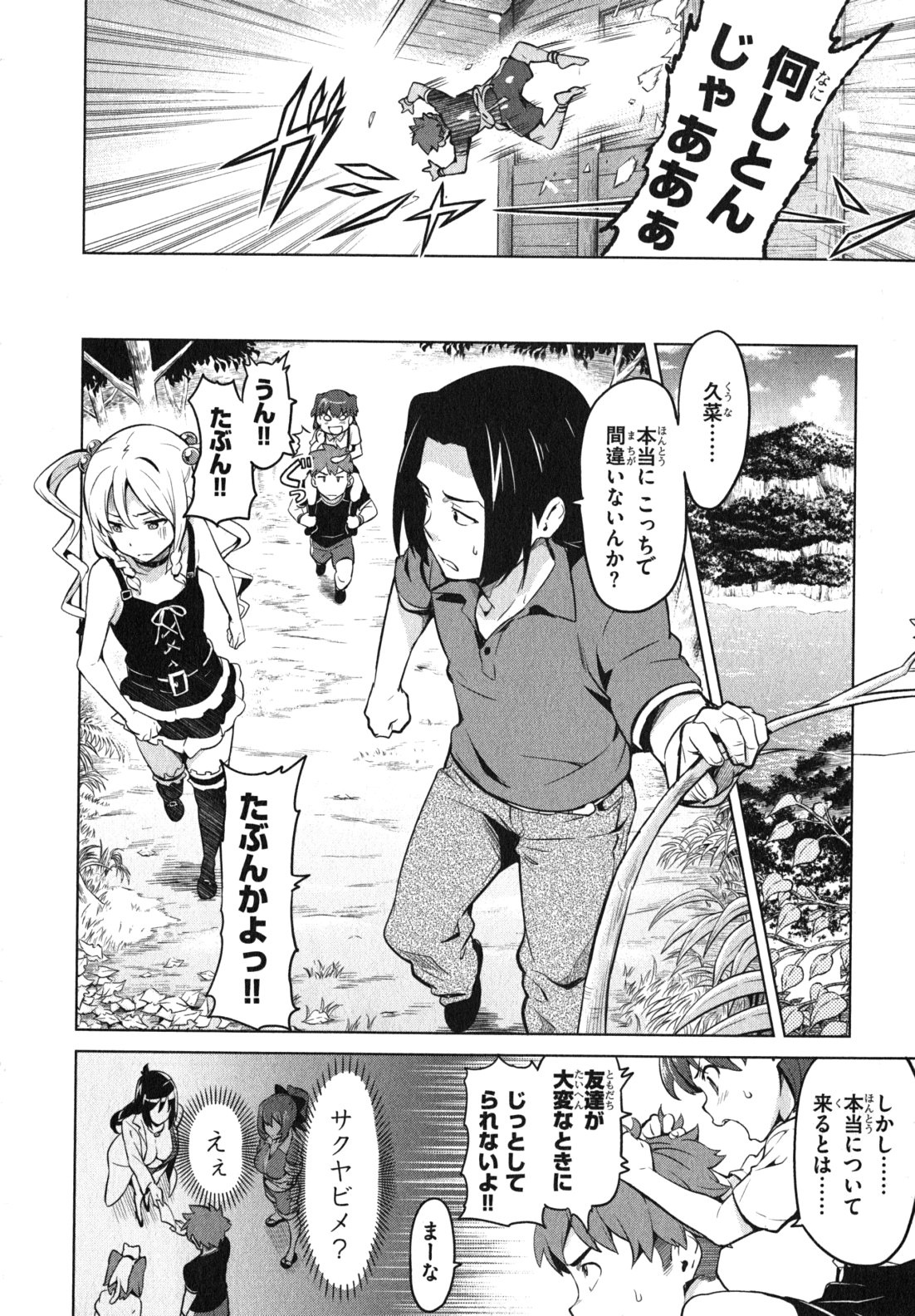 Maken-Ki! Chapter 34 20ページ