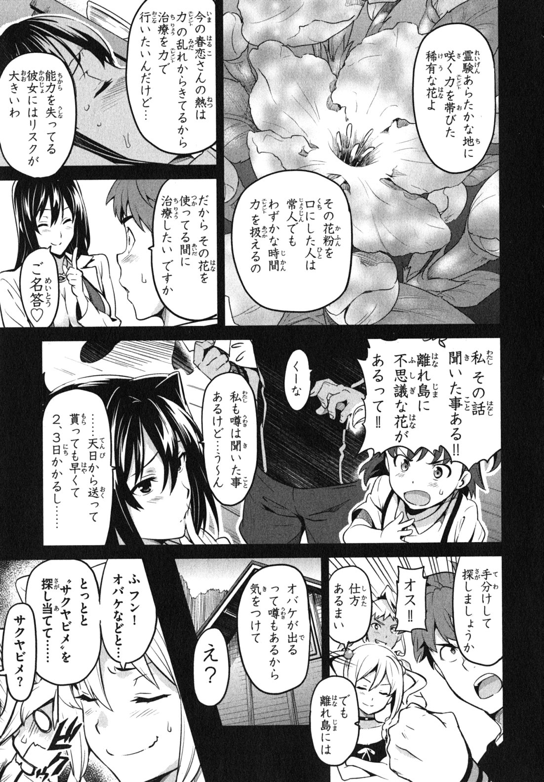 Maken-Ki! Chapter 34 21ページ