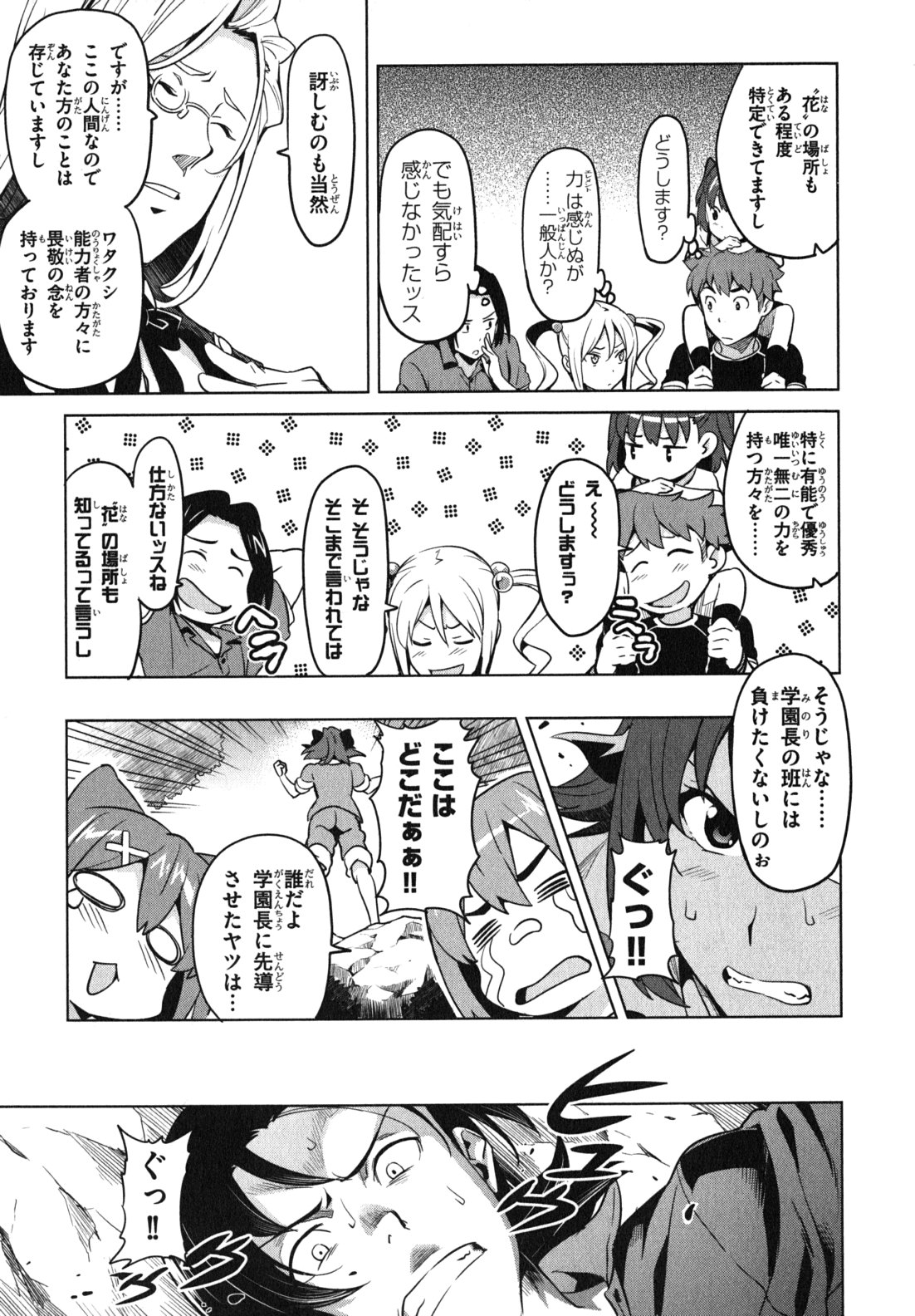 Maken-Ki! Chapter 34 23ページ