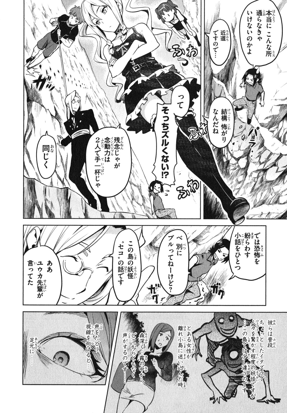 Maken-Ki! Chapter 34 24ページ