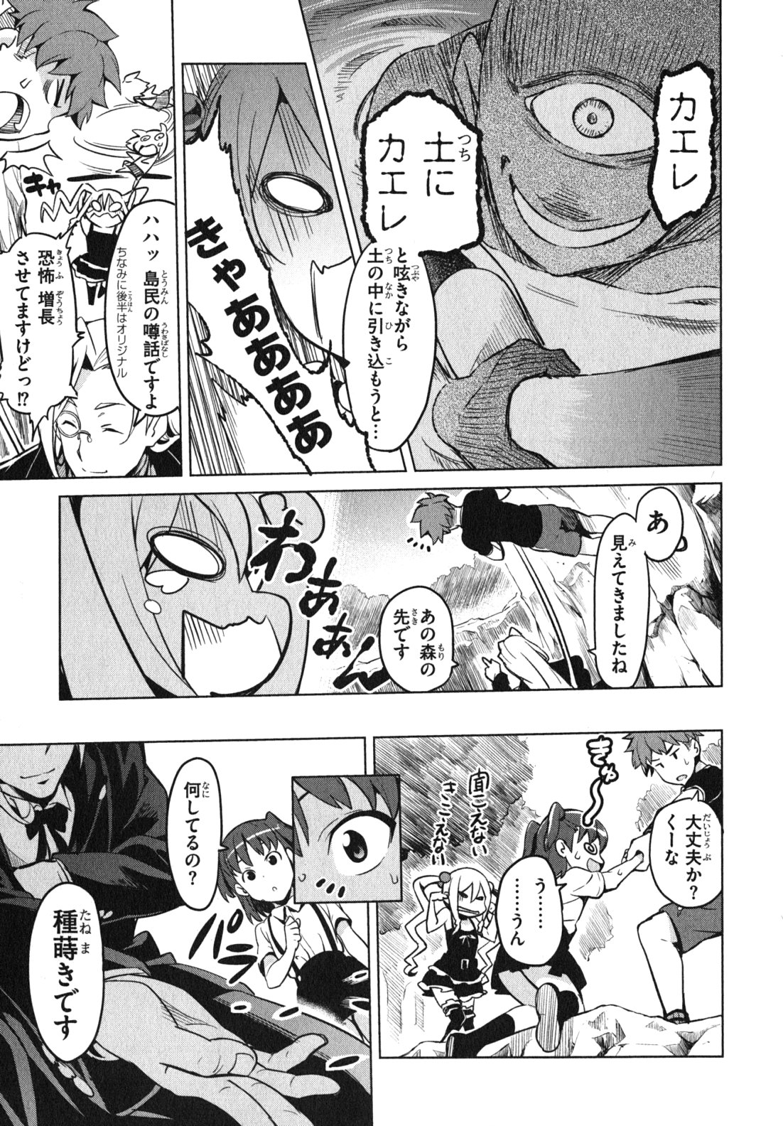 Maken-Ki! Chapter 34 25ページ