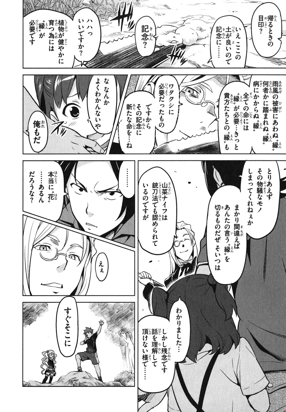 Maken-Ki! Chapter 34 26ページ
