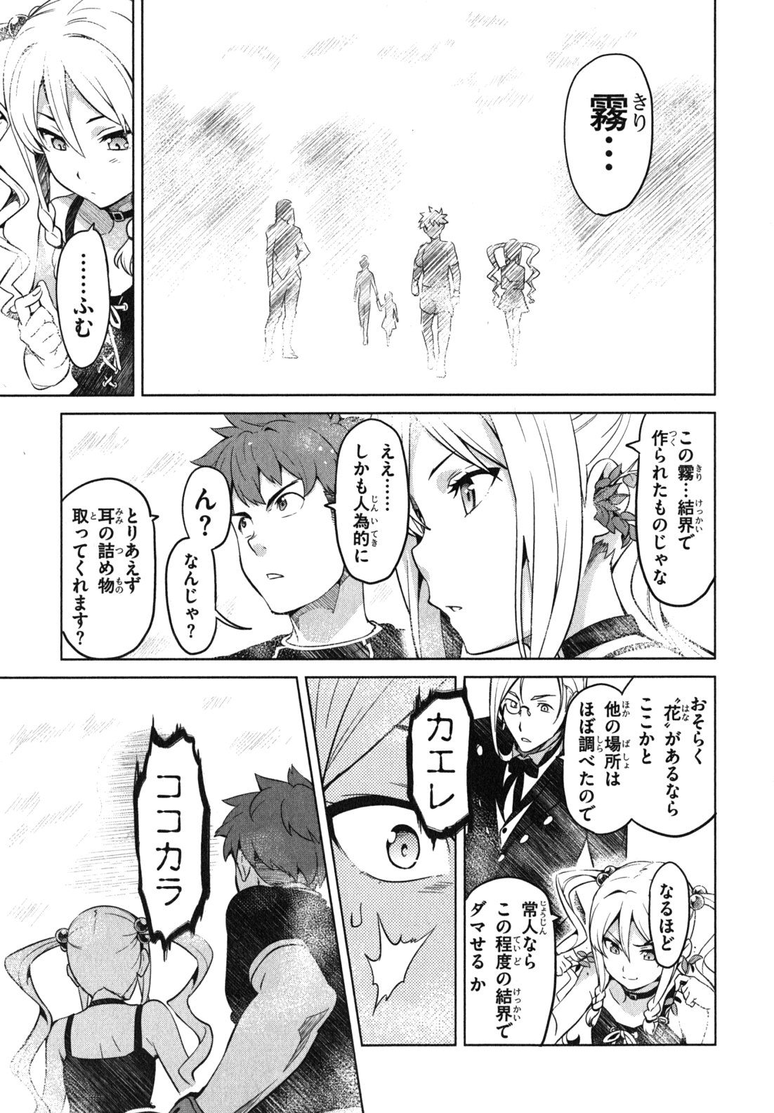 Maken-Ki! Chapter 34 27ページ