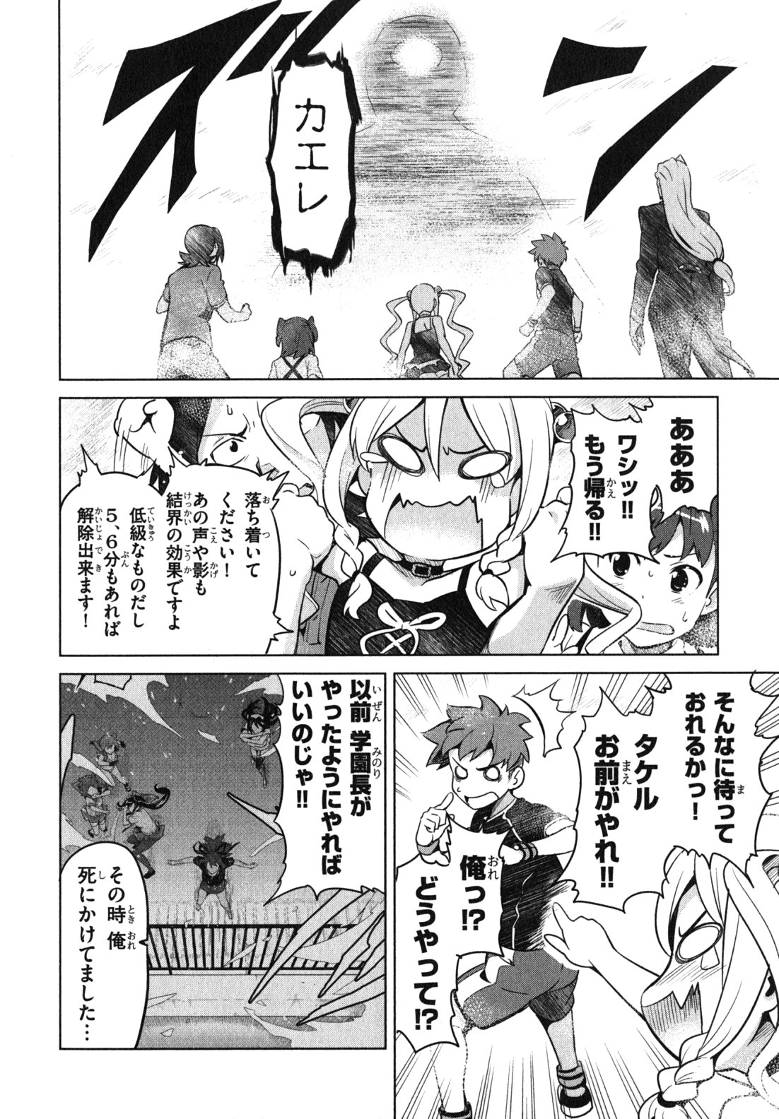 Maken-Ki! Chapter 34 28ページ