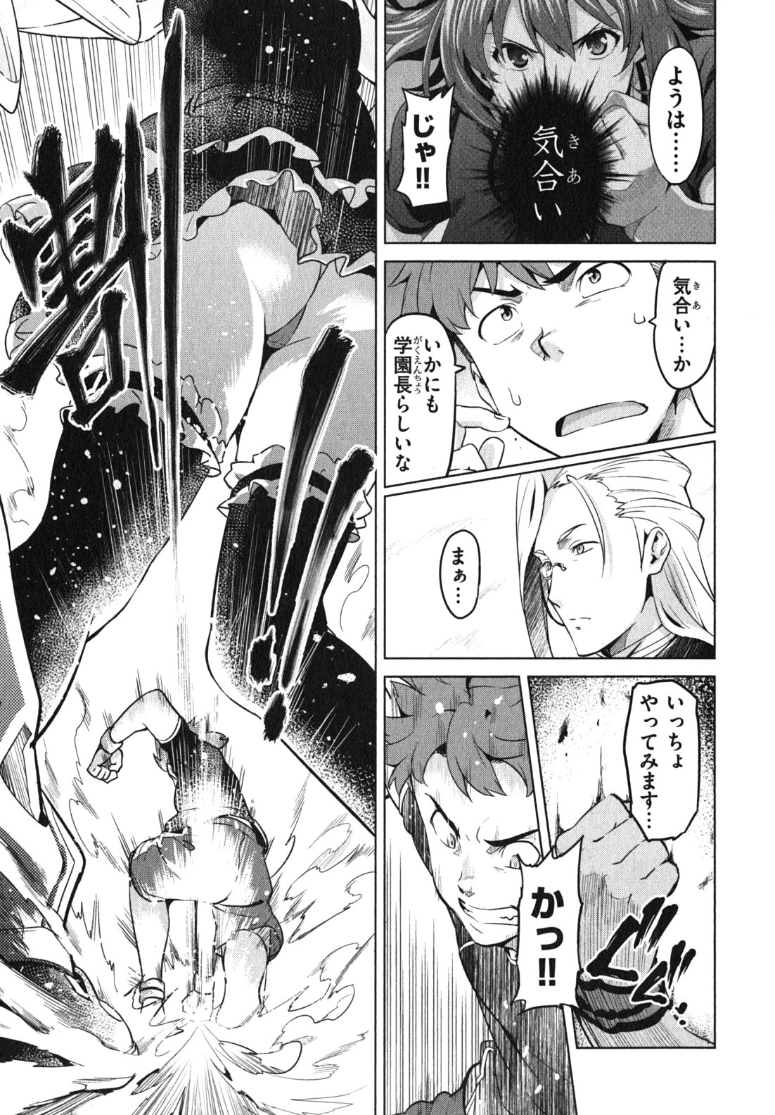 Maken-Ki! Chapter 34 29ページ