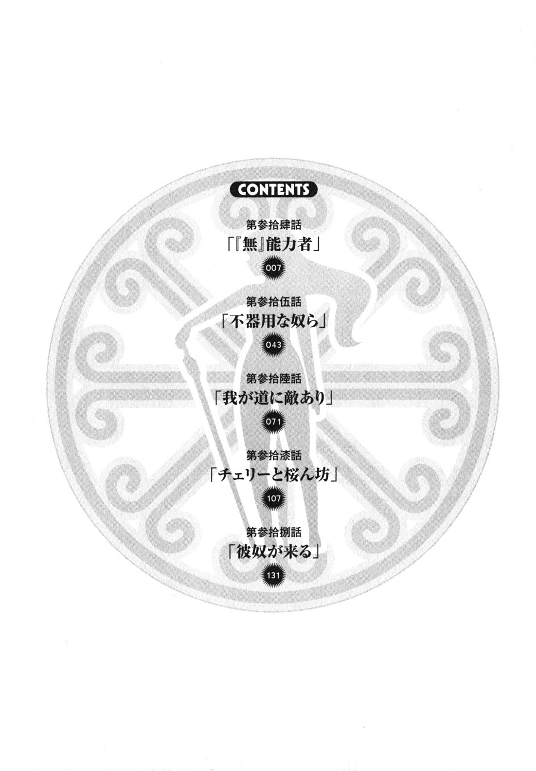 Maken-Ki! Chapter 34 4ページ