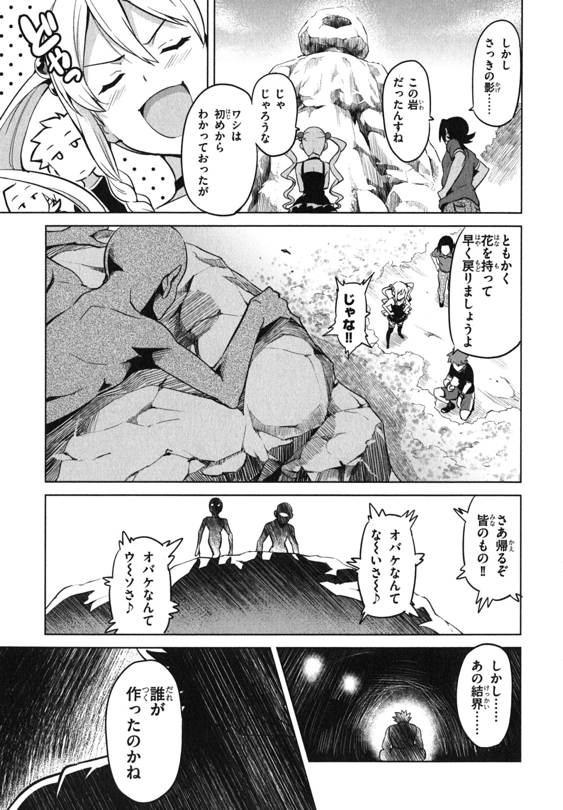 Maken-Ki! Chapter 34 31ページ