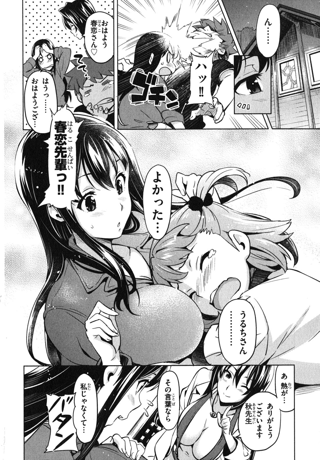 Maken-Ki! Chapter 34 32ページ
