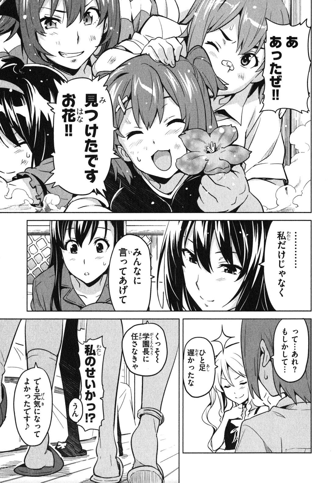 Maken-Ki! Chapter 34 33ページ