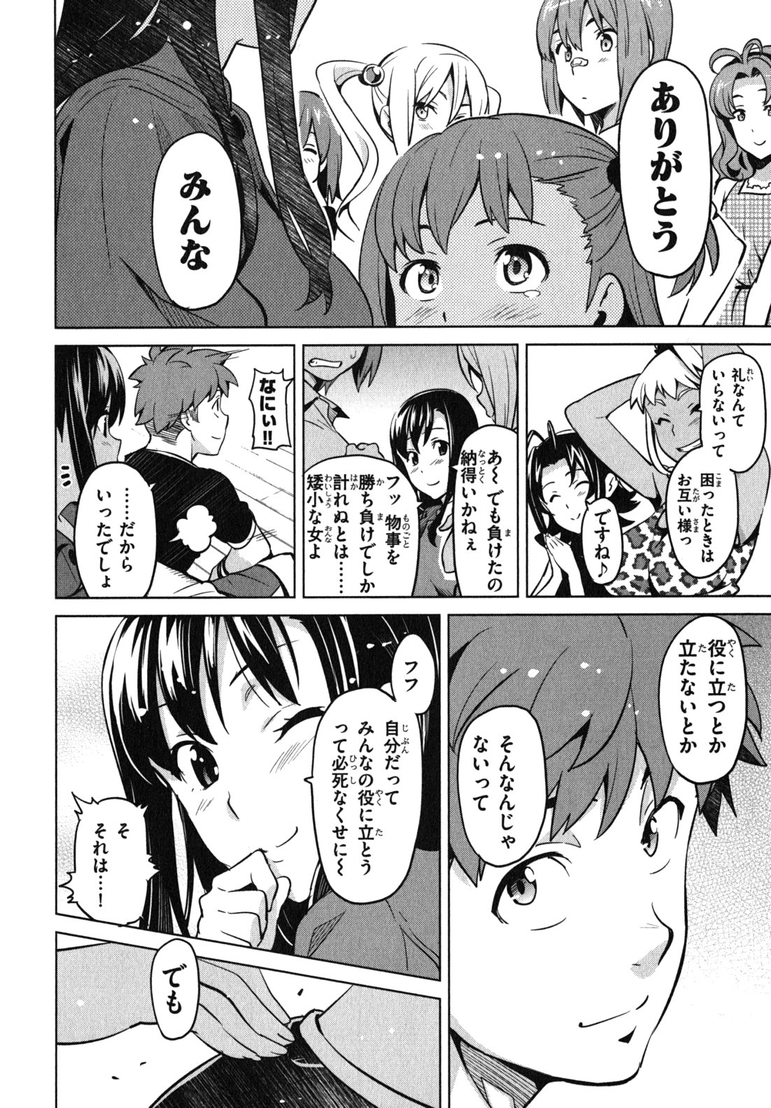 Maken-Ki! Chapter 34 34ページ