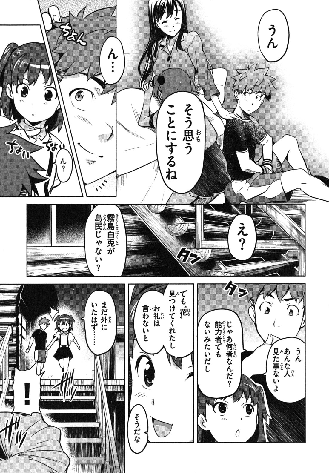 Maken-Ki! Chapter 34 35ページ