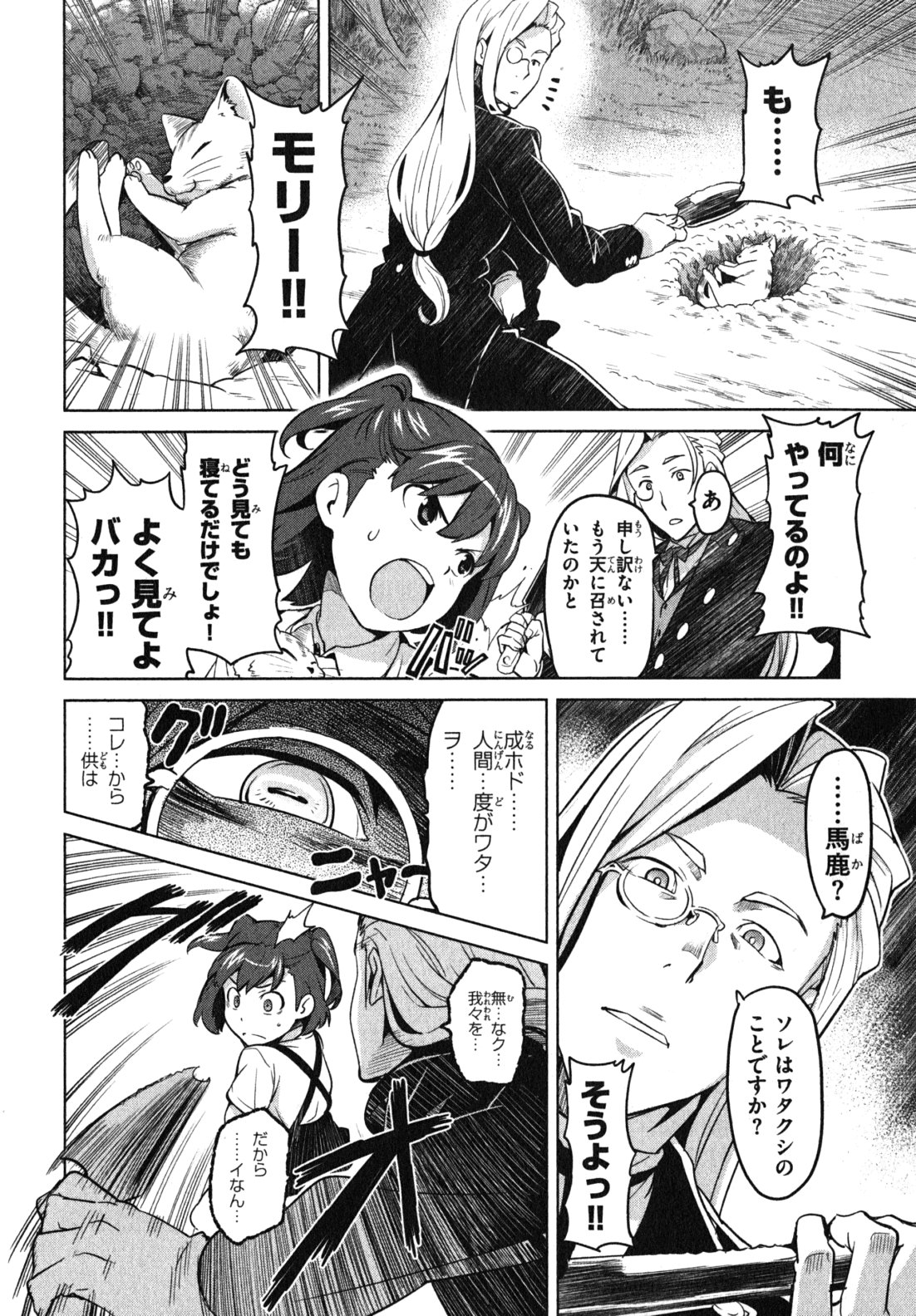 Maken-Ki! Chapter 34 36ページ