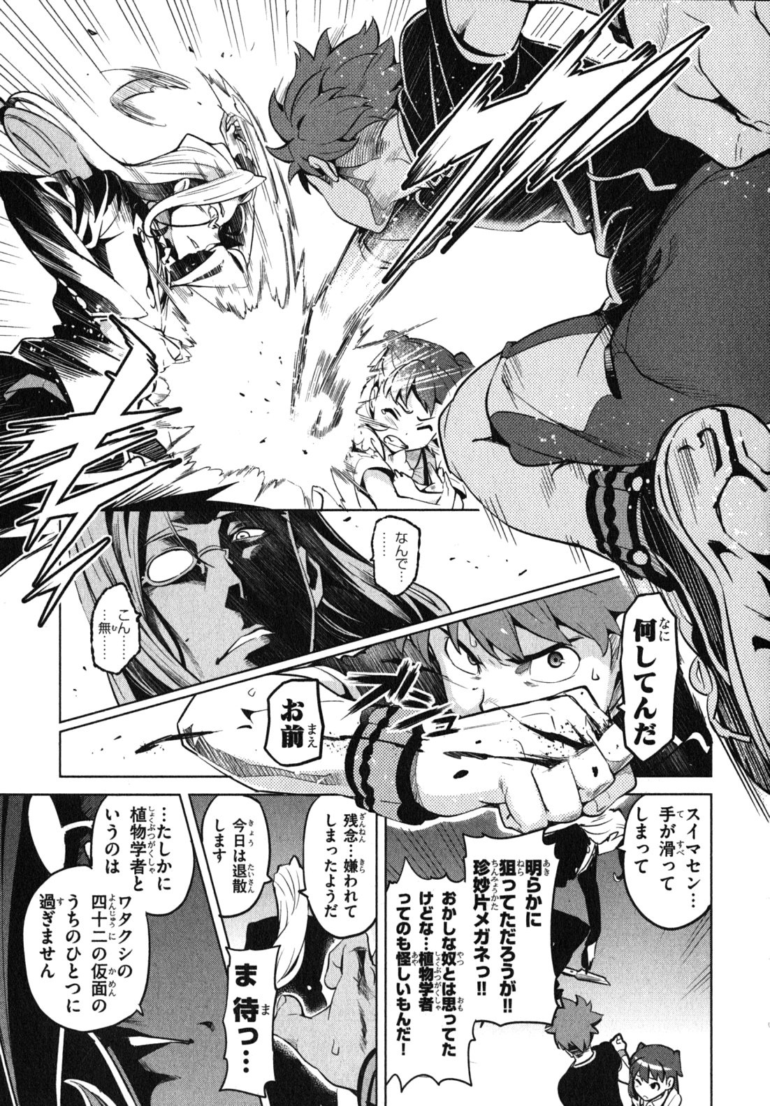 Maken-Ki! Chapter 34 37ページ