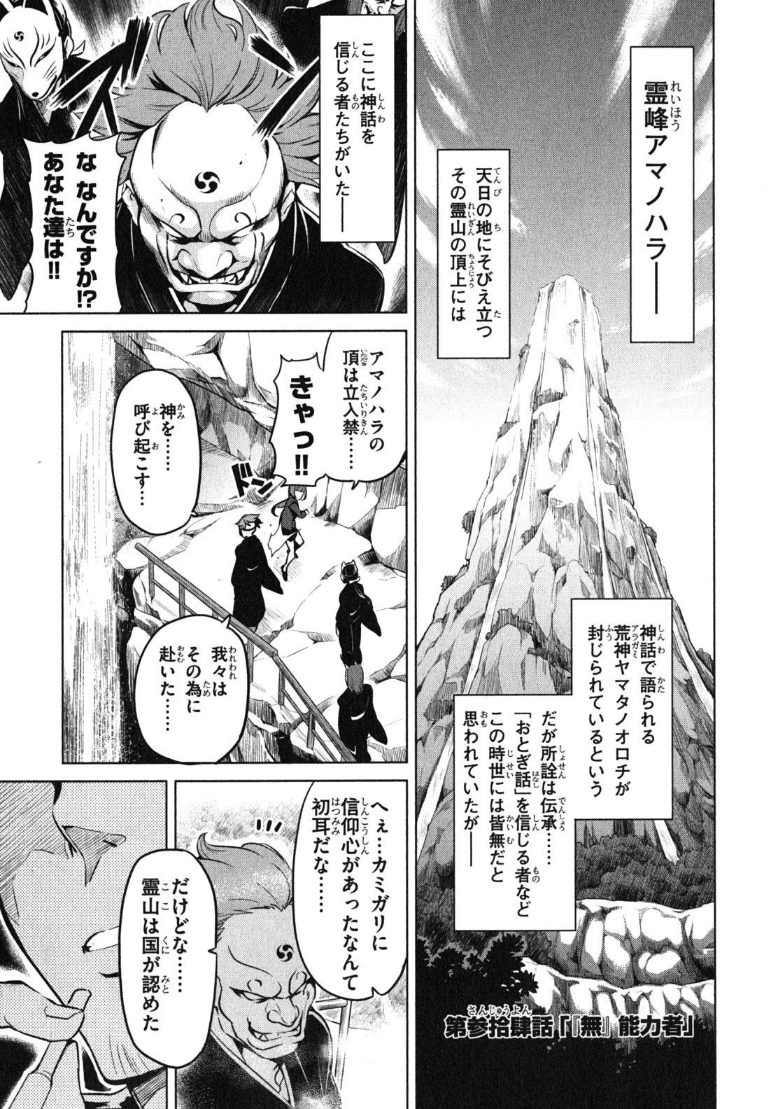 Maken-Ki! Chapter 34 5ページ