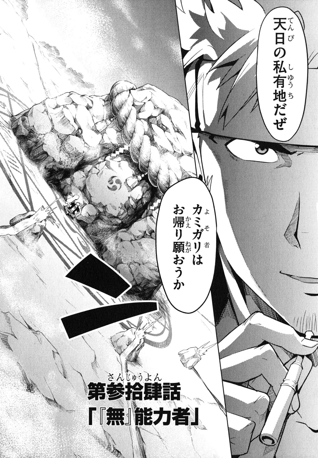 Maken-Ki! Chapter 34 6ページ