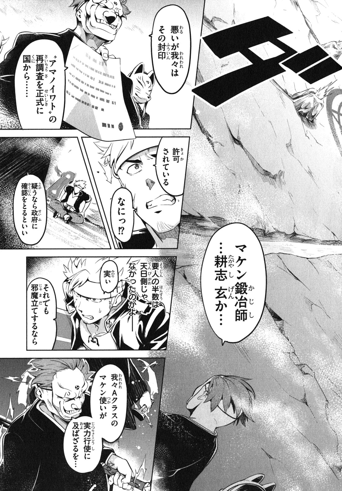 Maken-Ki! Chapter 34 7ページ