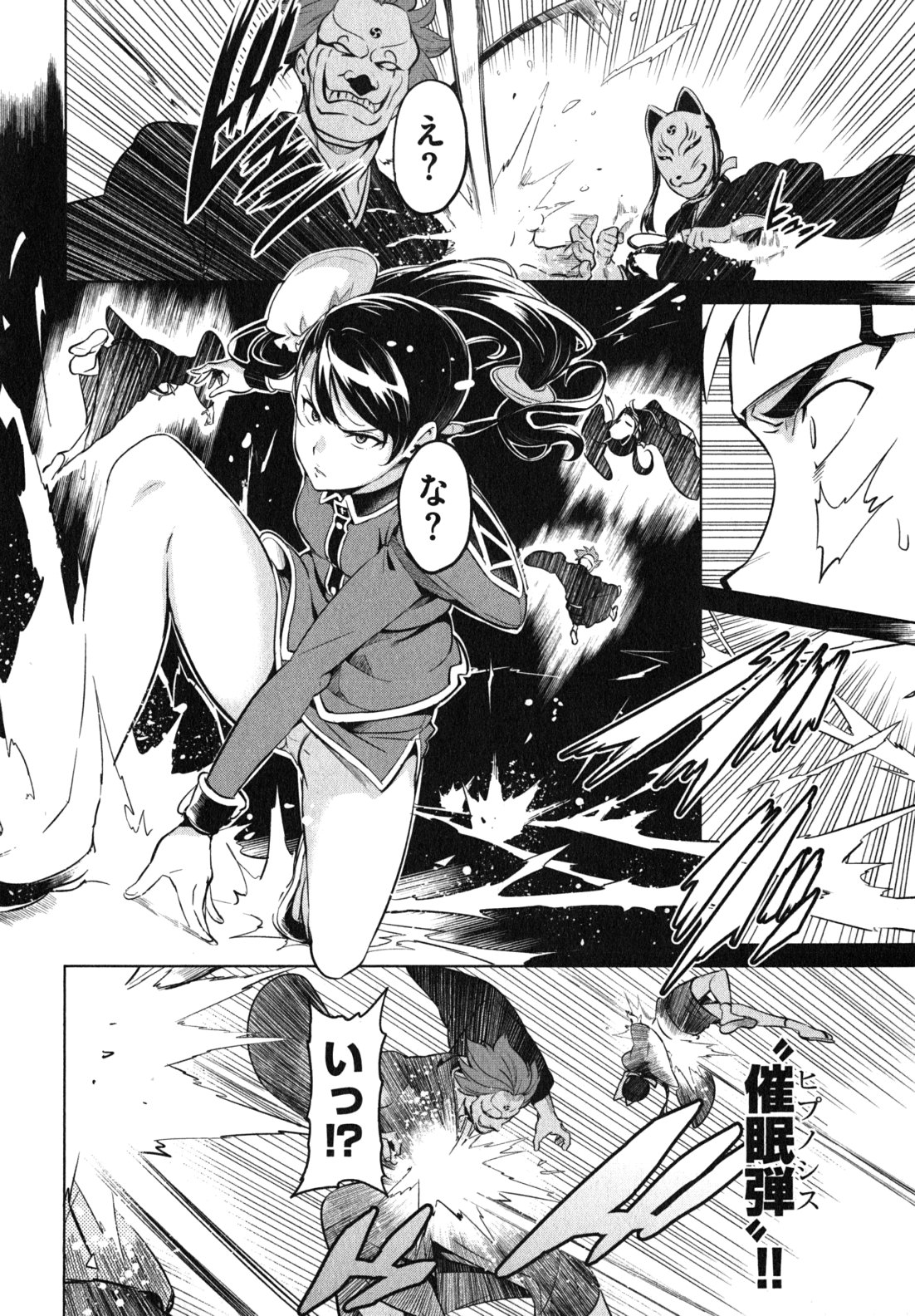 Maken-Ki! Chapter 34 8ページ