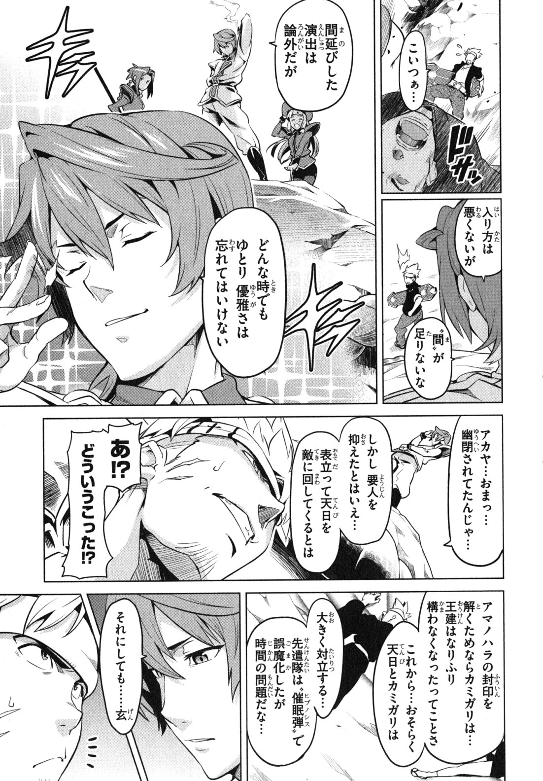 Maken-Ki! Chapter 34 9ページ