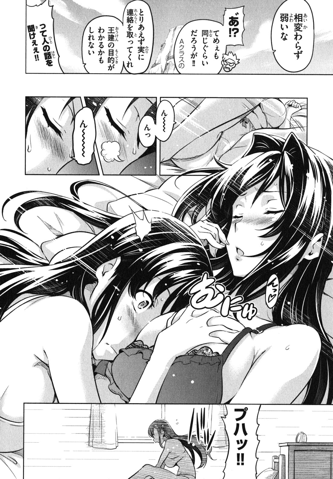 Maken-Ki! Chapter 34 10ページ