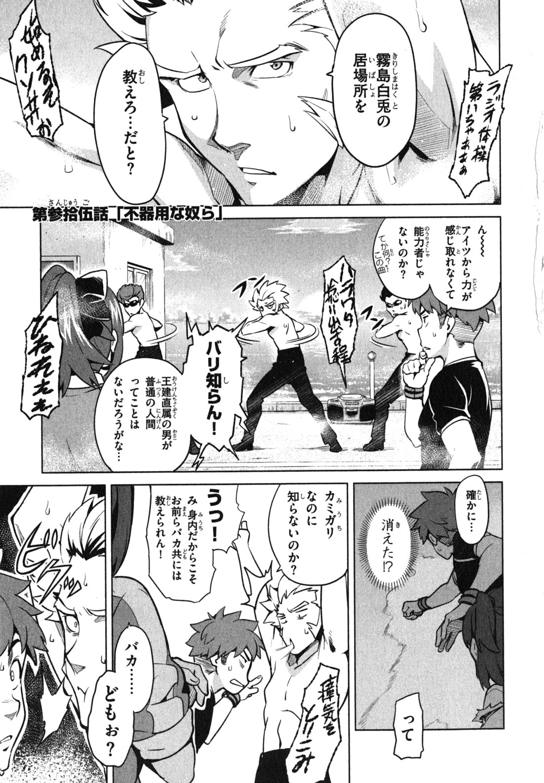 Maken-Ki! Chapter 35 1ページ
